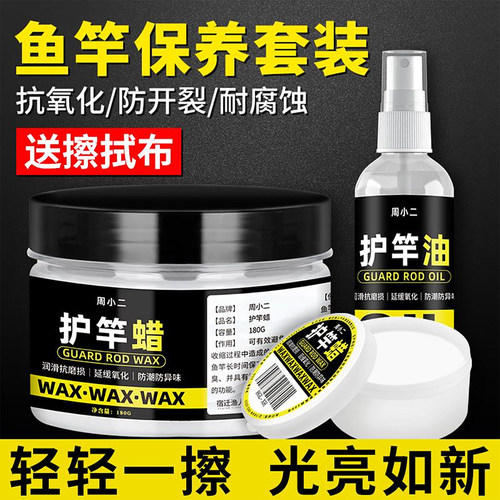 【专业保养】护竿油鱼竿钓鱼专用