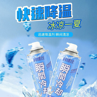 冰凉喷雾夏天车内迅速降温剂车用快速降温制冷室内瞬间冷却260ml