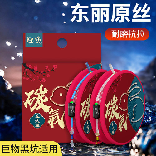 ⭕进口精绑东丽原丝碳氟主线组