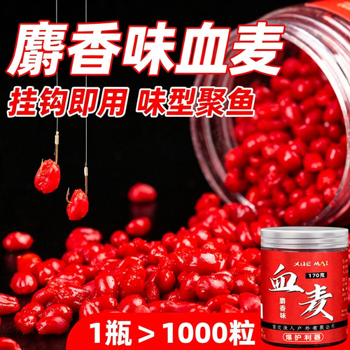 ⭕【诱鱼强】谷麦钓血麦粒颗粒