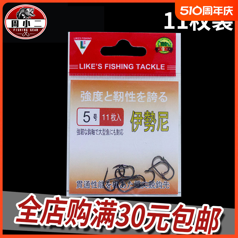 热卖5H特钢伊势尼袋装鱼钩散装正品渔具垂钓用品配件鲫鱼钩有倒刺