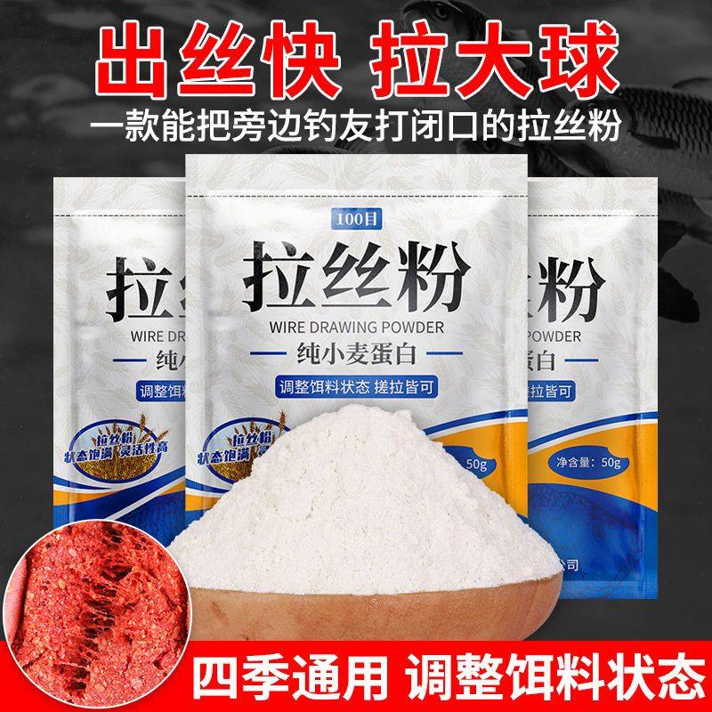 钓鱼拉丝粉粘粉50g袋装纯小麦蛋白野钓鲫鱼鲤鱼饵料拉大球状态粉
