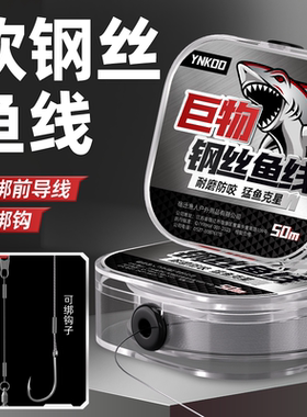 软钢丝钓鱼线不锈钢前导线超细超软子线路亚海钓专用防咬细钢丝线