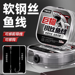 软钢丝钓鱼线不锈钢前导线超细超软子线路亚海钓专用防咬细钢丝线