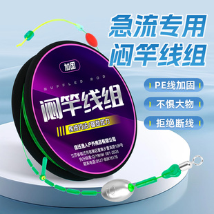 野钓闷杆线组专用成品主线套装急流PE线加固闷竿钓组通心铅坠