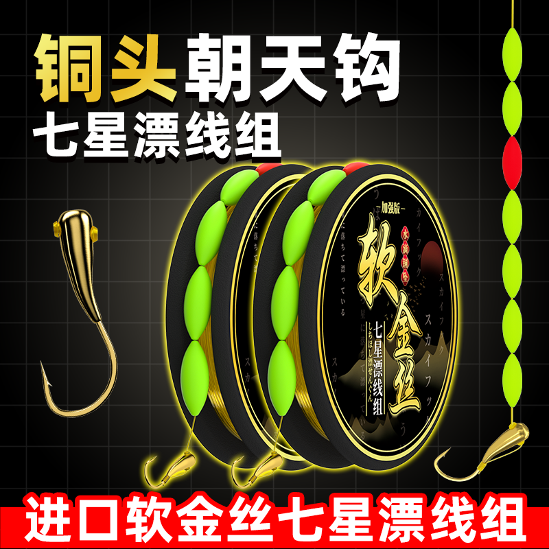 铜坠朝天钩七星漂线组正品高灵敏