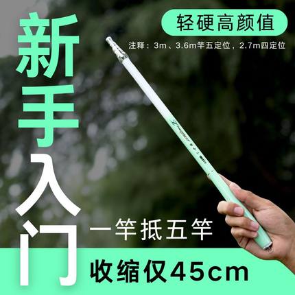 一杆多用定位杆鱼竿手竿伸缩2.7/3/3.6米超轻超硬钓鱼竿新手入门