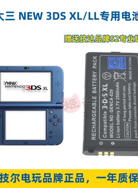 New3DSLL新大三游戏主机内置电池
