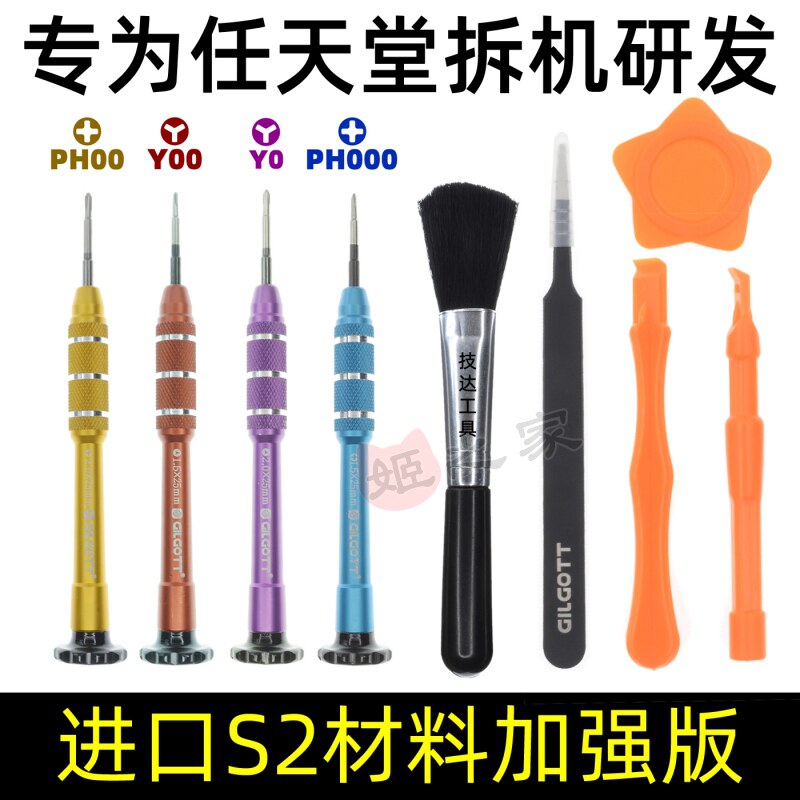 技达switch拆机工具螺丝刀图片