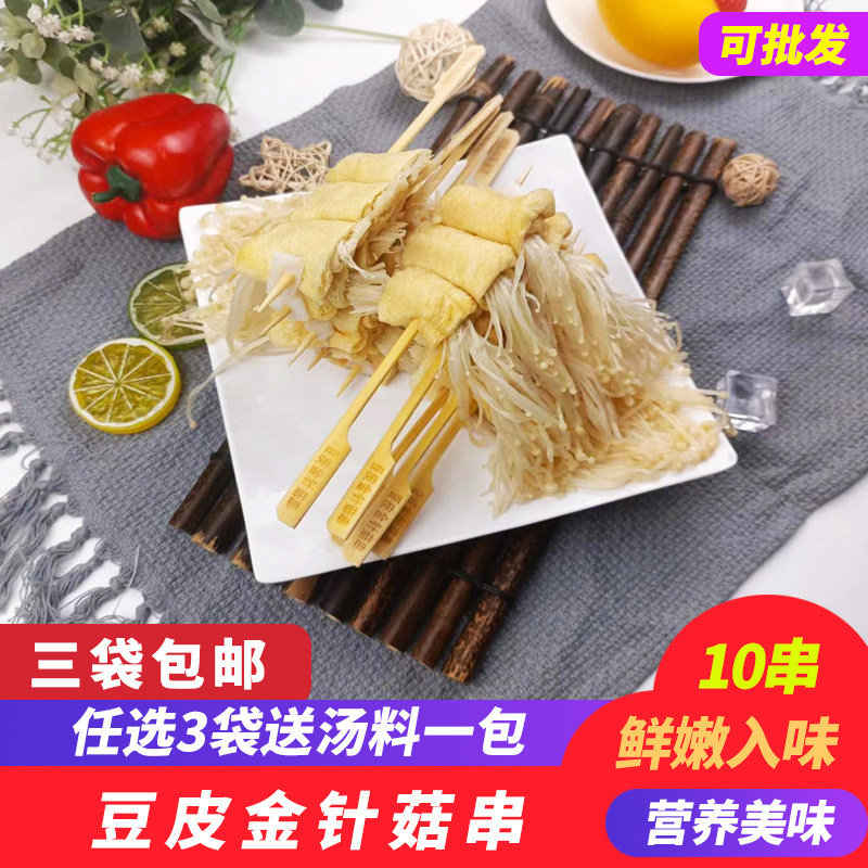 豆皮金针菇串10串装关东煮火锅食材千张香菇罗森711商用家庭用串