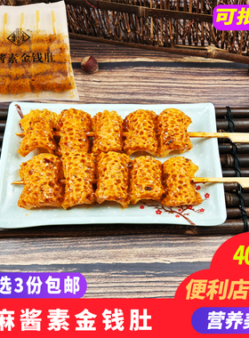 鲁丰 麻酱素金钱肚400g5串装芝麻酱魔芋便利店微波加热食用素食串