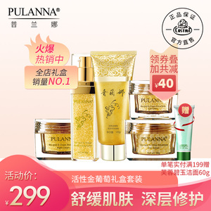 普兰娜活性金葡萄礼盒护肤套装 补水保湿爽肤水乳面霜 国货化妆品