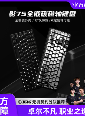 万灵竞记影75锻碳磁轴键盘碳纤维锻碳键盘无畏契约电竞游戏键盘