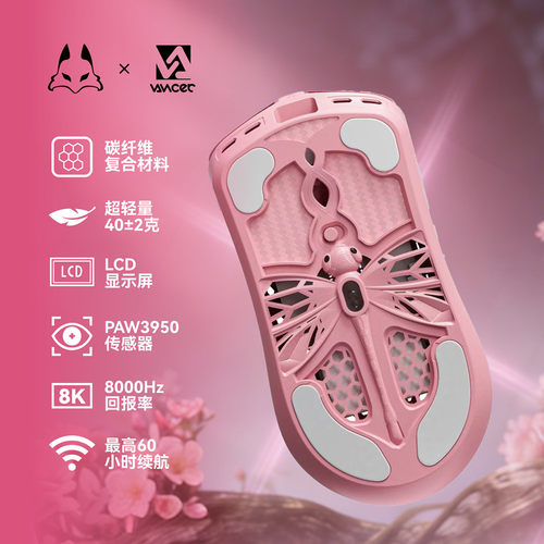 Vancer玩设Akitsu知雨粉色碳纤维轻量化电竞游戏鼠标40G瓦洛兰特