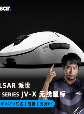 Pulsar派世Pro JV-X电竞游戏无线鼠标3950 8KSusanto兄弟限量大佛