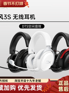 HyperX极度未知Cloud2飓风3无线白色耳机头戴电竞游戏耳麦粉飓风2