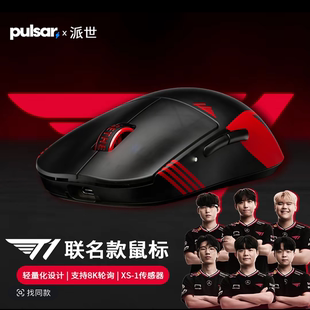X2V3電競游戲鼠標XS 1傳感支持8K XliteV4 PULSAR派世T1戰隊聯名款