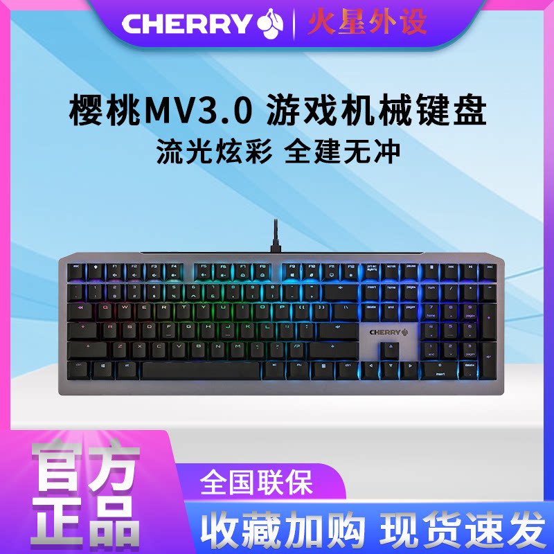 CHERRY樱桃MV3.0电竞游戏RGB机械键盘VIOLA轴体电脑办公专用