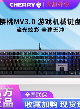 CHERRY樱桃MV3.0电竞游戏RGB机械键盘VIOLA轴体电脑办公专用