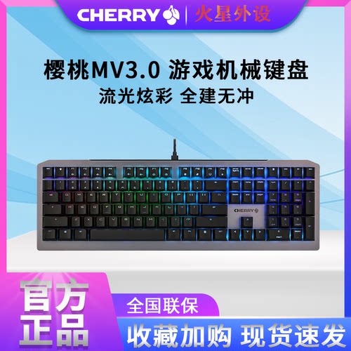 CHERRY有线机械键盘幻彩全键无冲