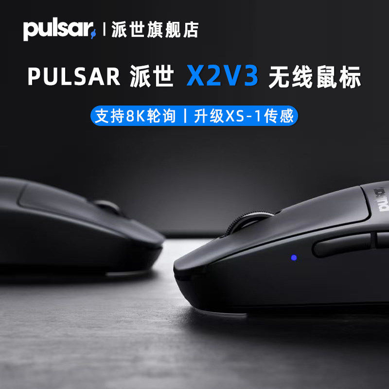 派世PULSAR-X2H X2V3轻量无线电竞游戏鼠标 3395传感器T1联名黑透