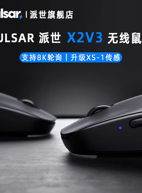 派世PULSAR-X2H V3轻量无线电竞游戏鼠标 3395传感器T1联名黑透