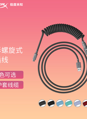 HyperX极度未知幻彩螺旋航插线USBTypeC WOOTING键盘数据线佳达隆