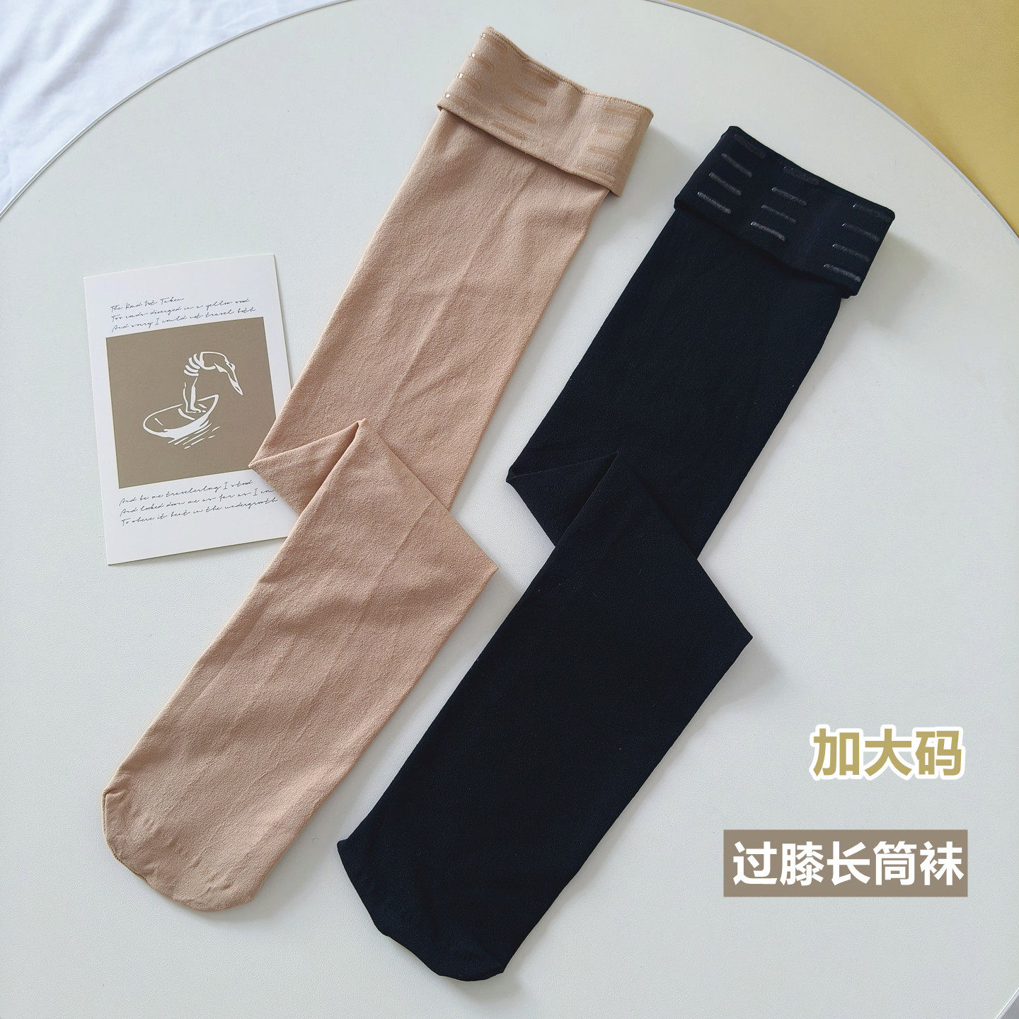 大码长筒袜女胖MM粗腿肉色丝袜春秋中厚防滑过膝袜加大高筒长袜子