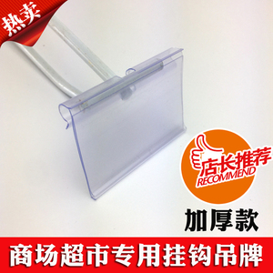 超市货架双线挂钩吊牌商品价格牌标价牌标签牌塑料牌透明卡条挂牌