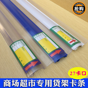 超市货架标价条卡条价签条标签条挡板透明塑料条价格条卡槽条插式