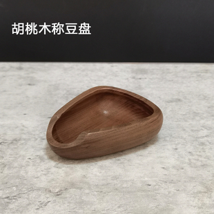 实木咖啡豆计量盘秤沙比利豆碟接豆盘子意式手冲秤豆盘量勺胡桃木