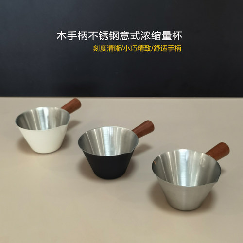 意式浓缩萃取杯木柄小奶盅