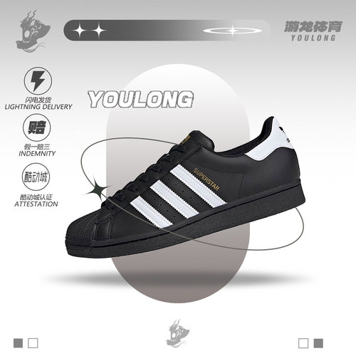 adidasSuperstar黑白金标经典