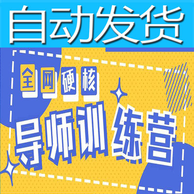 2024导师训练营6.0超硬核变现最高的项目