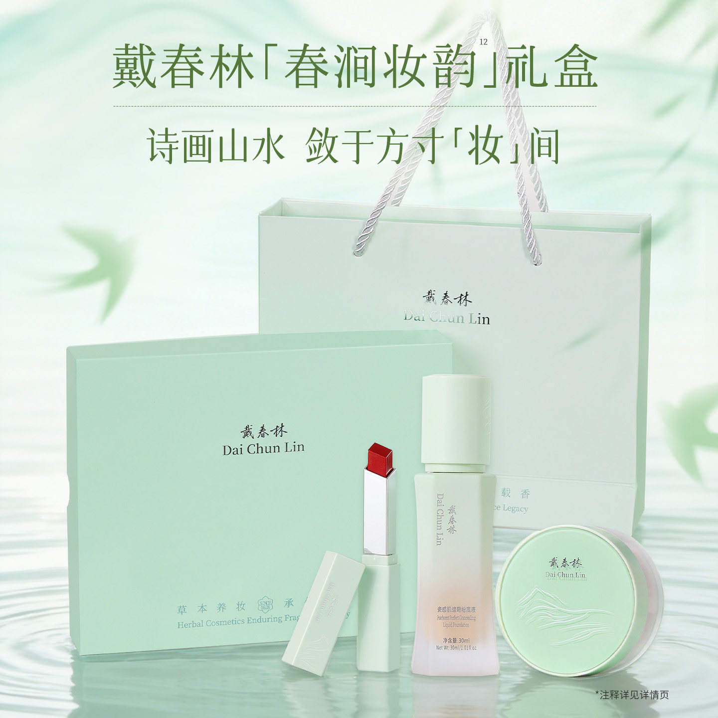 戴春林彩妆套装组合散粉口红粉底液生日情人节礼物化妆品全套美妆