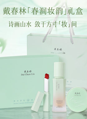 戴春林彩妆套装组合散粉口红粉底液生日情人节礼物化妆品全套美妆