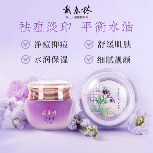 清爽凝露男女护肤化妆品 戴春林紫玉膏祛痘控油精华面霜保湿