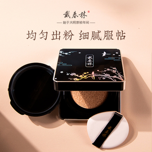 戴春林茯苓养肤气垫CC霜女轻薄遮瑕保湿 水润持妆粉底霜修容粉底液