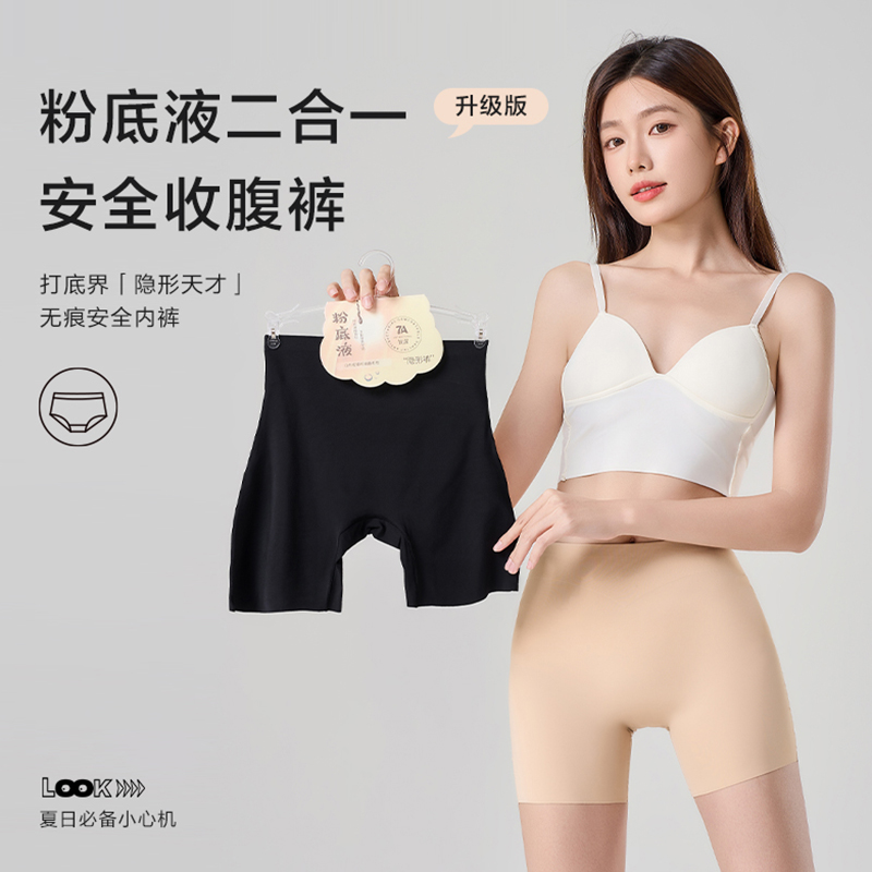 粉底液安全裤内裤女二合一防走光