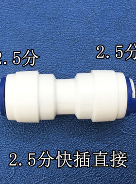 安利净水器2.5分直接 安利净水器配件 安利净水器2.5转2.5接头