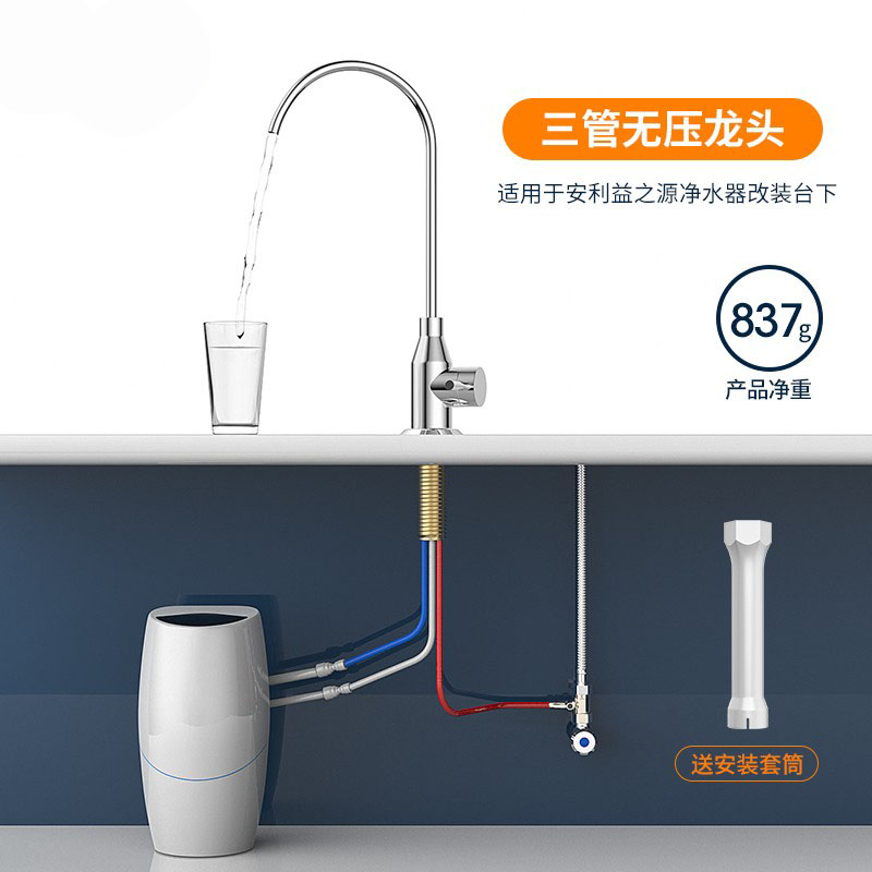 安利无压水龙头适用安利净水器水龙头益之源厨下安装龙头不锈钢