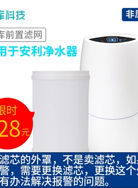 适用于安利净水器滤芯益之源紫外线滤芯匣外罩滤网希库前置滤网