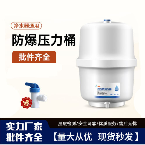 RO反渗透直饮净水器压力桶