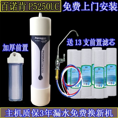 厦门百诺肯p5250uc免费净水器