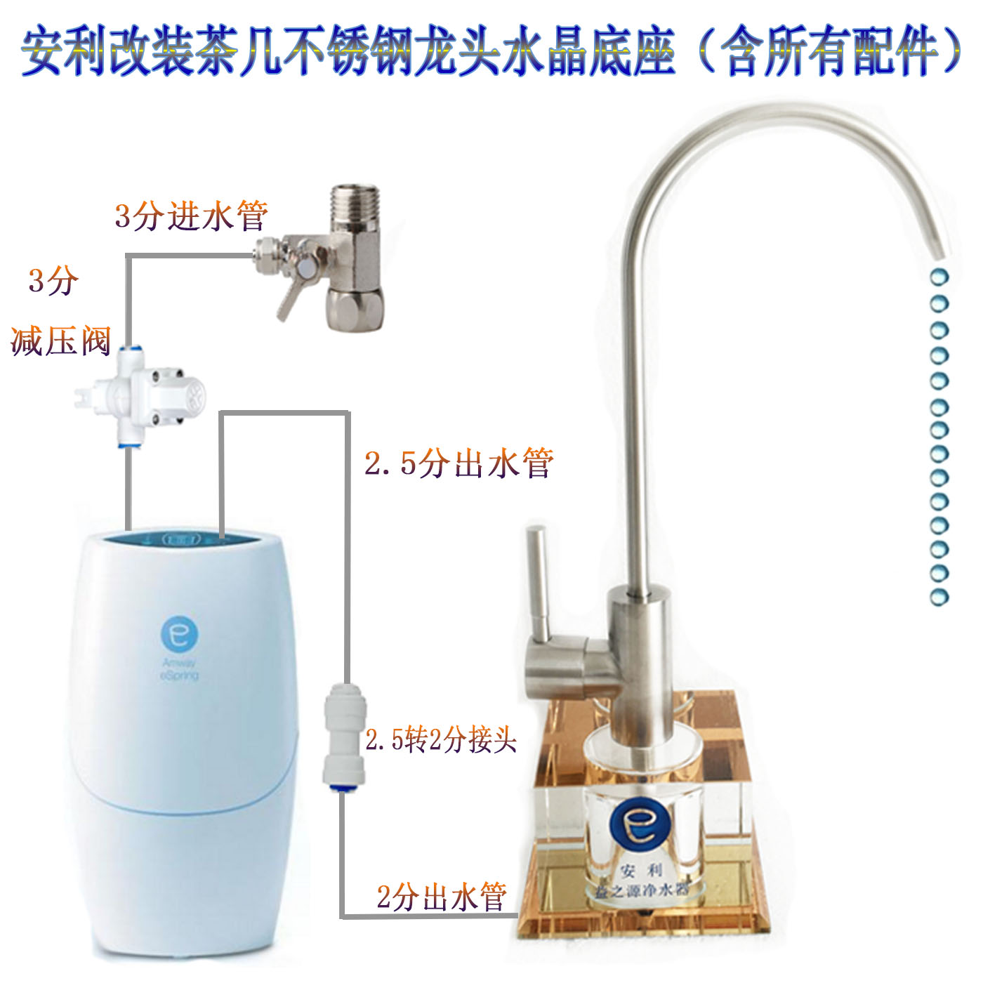 安利净水器水龙头 安利益之源桌面水龙头茶几水晶底座 改装水龙头