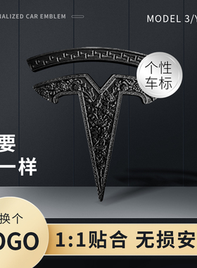 特斯拉黑色车标贴model3Y丫前标尾标金属logo标志替换个性字母标