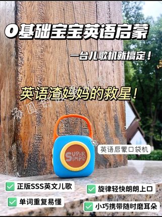 【绝版】凯叔讲故事SSS英文启蒙儿歌口袋英文学习机早教机故事机