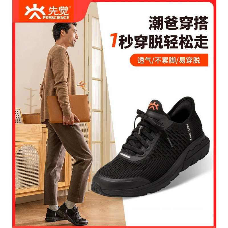 先觉中老年人秒穿健步鞋透气休闲运动鞋免弯腰缓震男一脚蹬懒人鞋