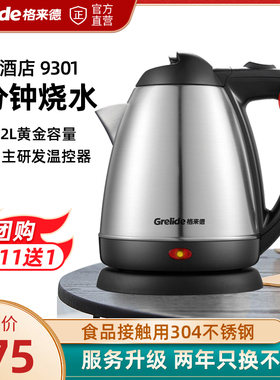 格来德9301电热水壶1.2L酒店家用煮水泡茶烧水壶304不锈钢防干烧