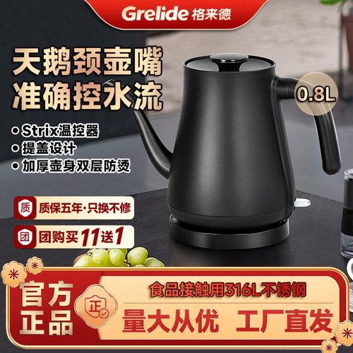 格来德0.8L手冲咖啡电水壶D807